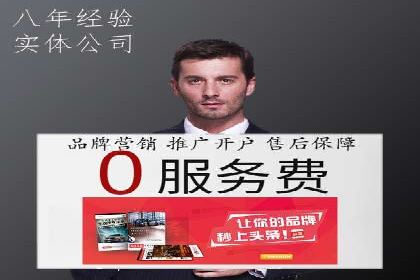 如何在短时间内完成网络推广开户？看这里！